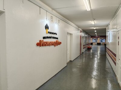 Рекреация 2 этаж